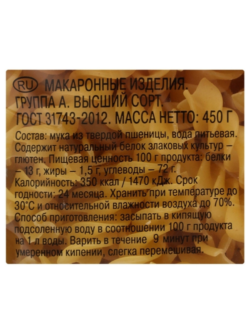 Макароны спирали Шебекинские №366 высший сорт, 450г