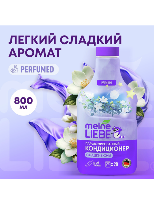 Кондиционер для белья Meine Liebe Сладкие сны, 800мл