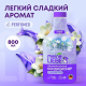 Кондиционер для белья Meine Liebe Сладкие сны, 800мл