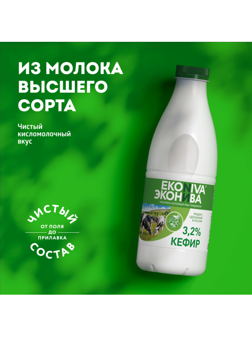 Кефир Эконива 3.2%, 1кг