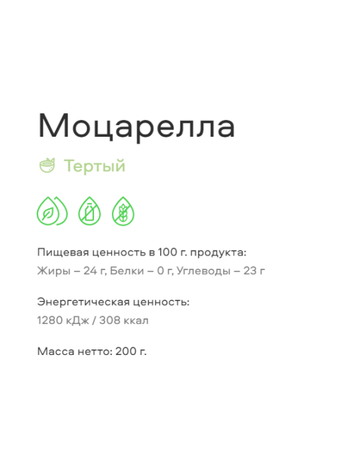 Сырный продукт Green Idea Vegmozzarella Моцарелла тертый 24%, 200г