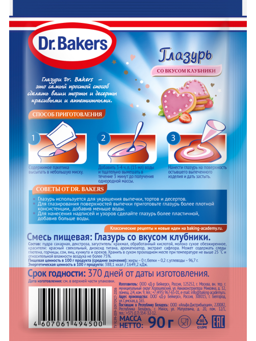 Глазурь Dr.Bakers со вкусом клубники, 90г