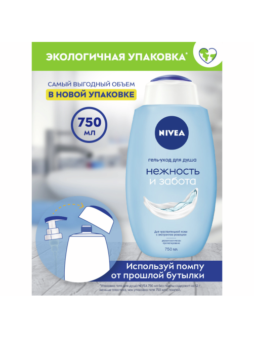 Гель-уход для душа Nivea Нежность и Забота, 750мл