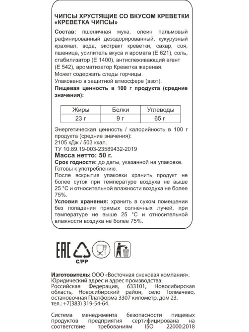 Чипсы Binggrae со вкусом Креветки, 50г