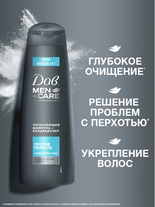 Шампунь-кондиционер Дав Men+Care 2в1 против перхоти, 380мл