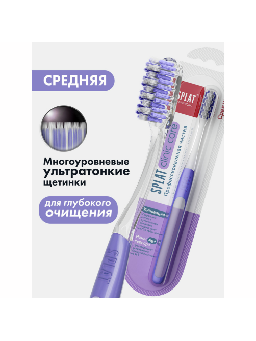 Зубная щетка Splat Professional Clinic Care средняя