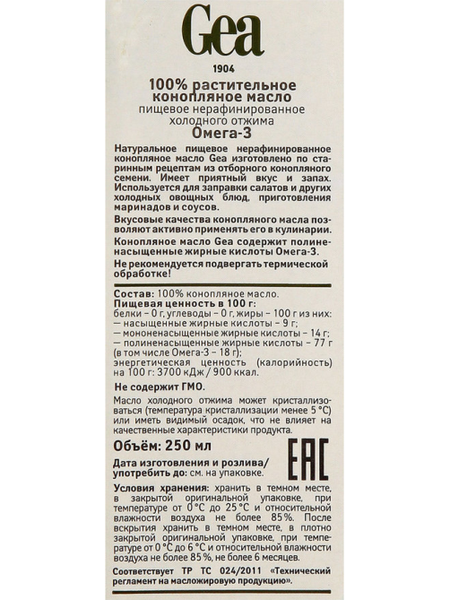 Масло конопляное Gea нерафинированное, 250мл