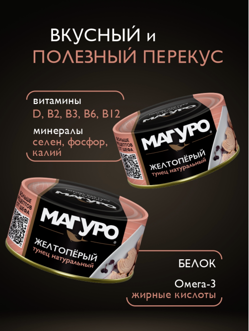 Тунец желтоперый Магуро филе-кусочки натуральный, 170г