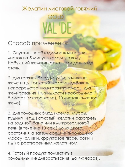 Желатин пищевой Val'de Pro Халяль листовой, 1кг
