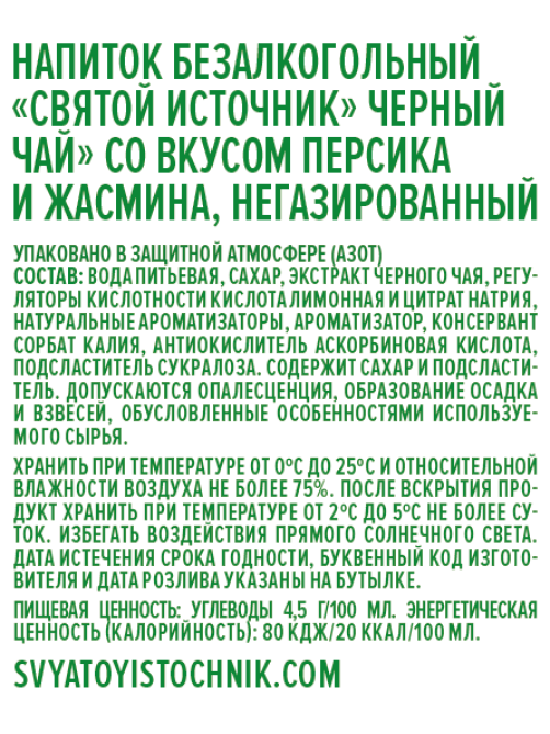 Холодный чай Святой Источник черный персик-жасмин, 1л x 6 шт