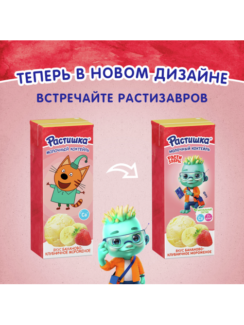 Коктейль молочный Растишка бананово-клубничное мороженое 2%, 210г