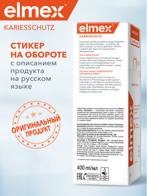 Ополаскиватель для полости рта Elmex Защита от кариеса, 400мл