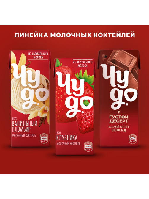 Коктейль молочный Чудо ванильный пломбир 2%, 200г