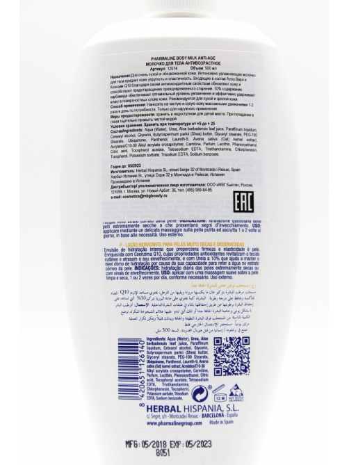 Молочко для тела Pharmline Anti-age, 500мл