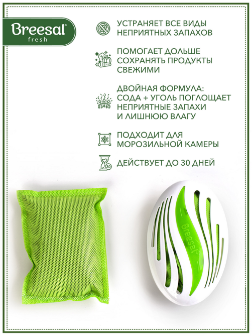 Биопоглотитель запаха Breesal для холодильника, 80г