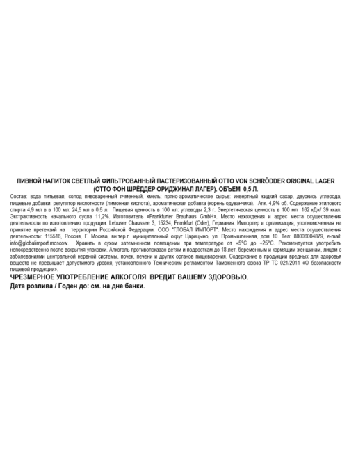 Пивной напиток Otto Von Schrodder Original лагер светлое, 0.5л