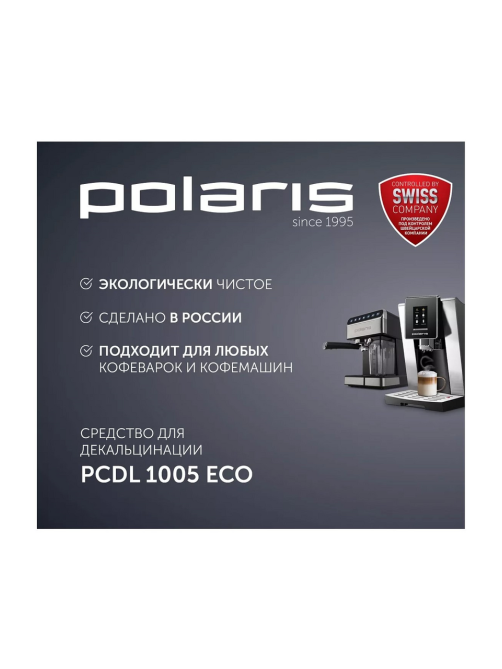 Средство для удаления накипи Polaris PCDL 1005 Eco