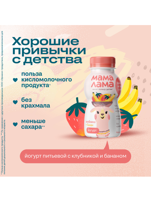 Йогурт питьевой детский Мама Лама Клубника и банан 2.5% с 3 лет, 200мл