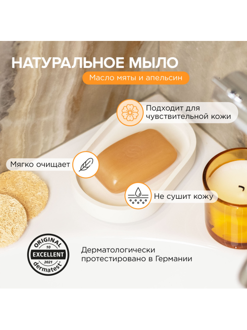 Мыло туалетное Synergetic Масло мяты и апельсин, 90г
