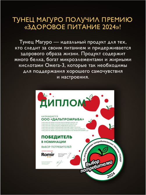 Тунец полосатый Магуро филе натуральный, 200г