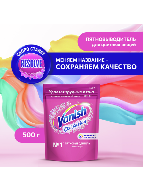 Пятновыводитель Vanish Oxi Action для тканей, 500г
