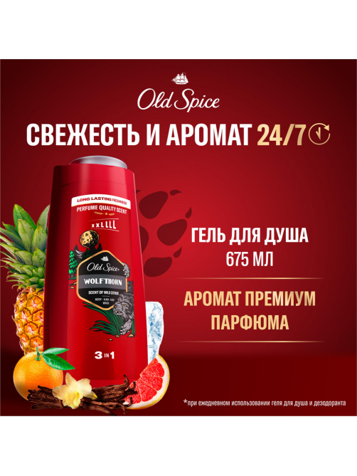 Гель для душа-шампунь мужской Old Spice Wolfthorn 3в1, 675мл