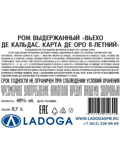 Ром Viejo de caldas Carta de oro 8 лет в подарочной упаковке, 0.7л