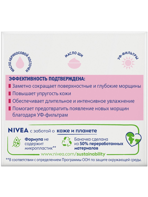 Крем для лица дневной Nivea Энергия Молодости Лифтинг 45+ против морщин, 50мл