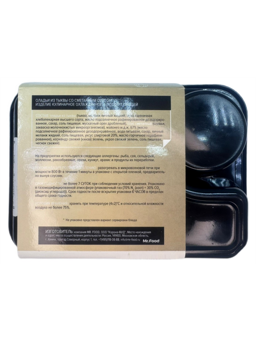 Оладьи Creative Kitchen из тыквы со сметанным соусом, 135г