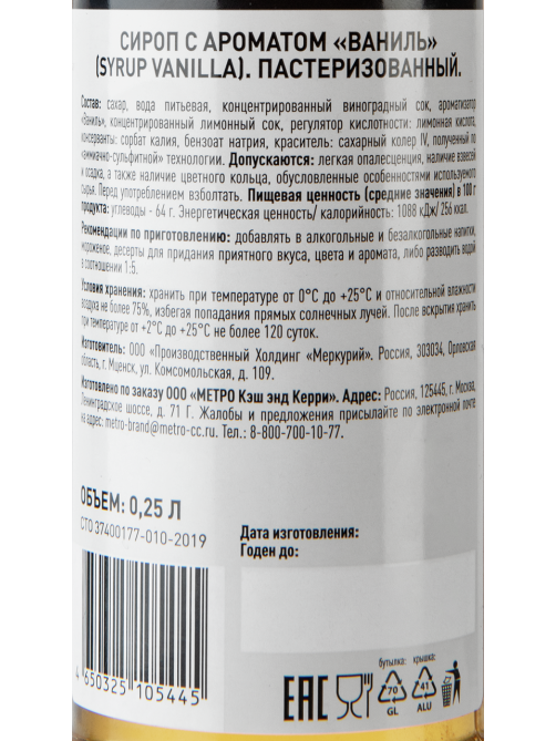 RIOBA Сироп ваниль, 250мл x 12 шт