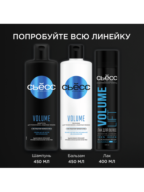 Спрей для укладки волос Сьёсс Big Sexy Volume сенсационный объем экспресс-укладка экстрасильная фиксация, 150мл