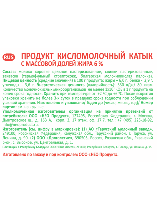 Катык G-balance 6%, 500г