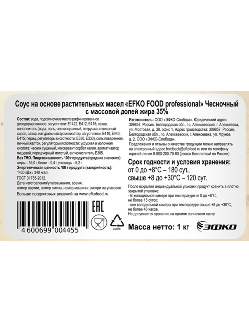 Соус Efko Food Professional чесночный ГОСТ 35%, 1кг