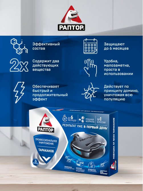 Ловушка Раптор от тараканов, 6шт