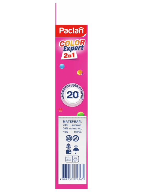 Салфетки для защиты белья от окрашивания + пятновыводитель Paclan Color Expert 2в1 20шт, 38г