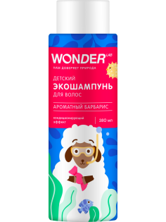Экошампунь детский Wonder Lab ароматный барбарис, 380мл