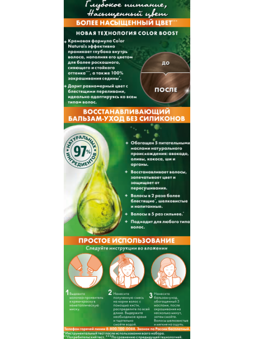 Краска для волос Garnier Color Naturals 6 лесной орех
