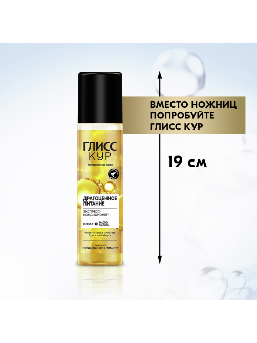 Экспресс-кондиционер для волос Глисс Кур Oil Nutritive питание и здоровый блеск для секущихся волос, 200мл