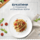 Макаронные изделия Barilla Букатини №9 из твердых сортов пшеницы, 400г