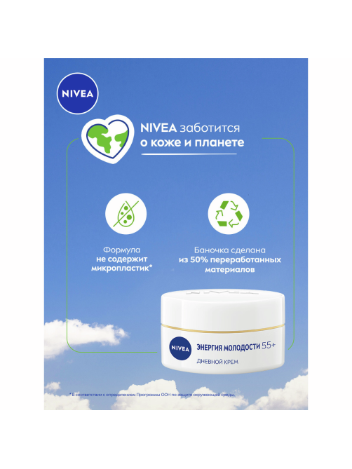 Крем Nivea Энергия молодости 55+ дневной антивозрастной, 50мл