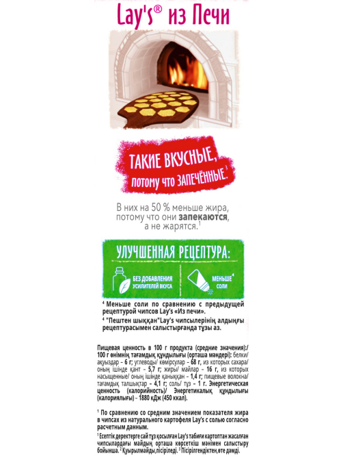 Чипсы Lay's Лисички в сметане из печи, 81г x 14 шт