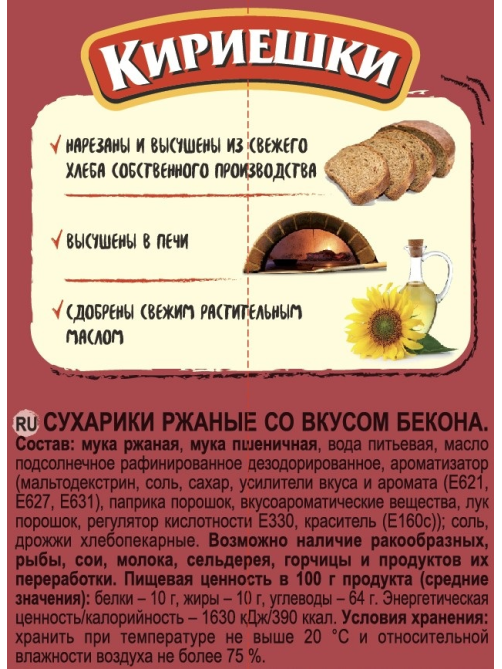 Сухарики Кириешки бекон, 40г