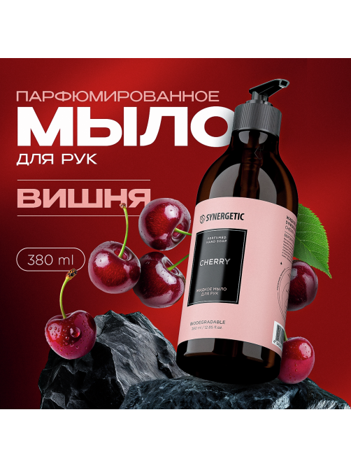 Мыло жидкое Synergetic парфюмированное вишня, 380мл