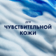 Гель для бритья Gillette Sensitive Cool Бережное охлаждение, 200мл