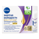 Крем для лица Nivea дневной антивозрастной энергия молодости 65+, 50мл