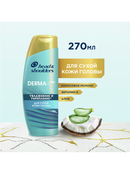 Шампунь Head & Shoulders Dermax Pro увлажнение и укрепление, 270мл