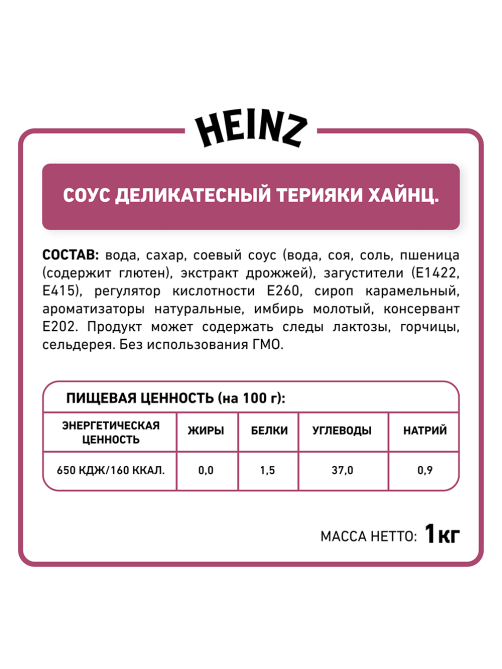 Соус Heinz Терияки, 1кг