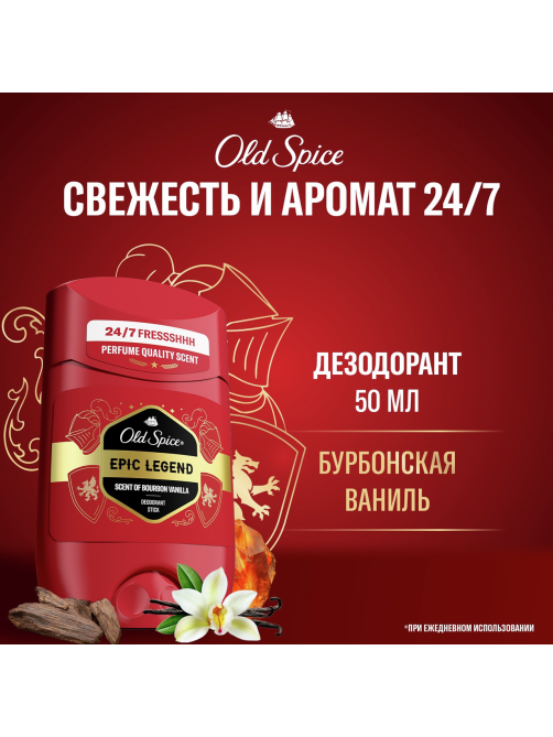 Дезодорант-стик Old Spice Epic Legend, 50мл