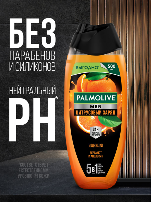 Гель для душа Palmolive Men цитрусовый заряд, 500мл