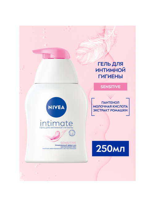 Гель для интимной гигиены Nivea Intimate Sensitive, 250мл